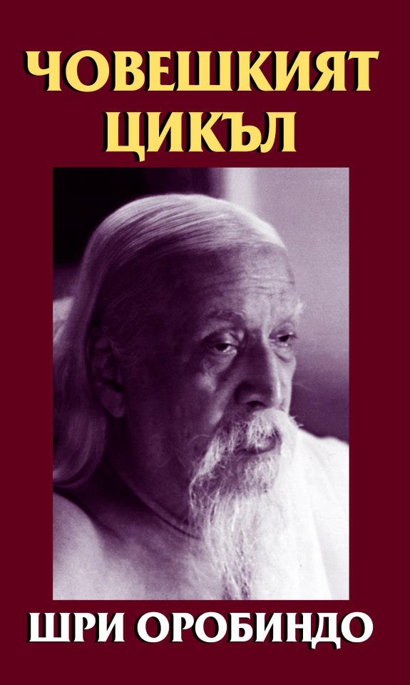 Shri-Aurobindo-Choveshkiat-Tsikul